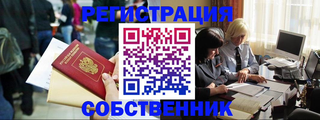 прописка от собственника в Хасавюрте