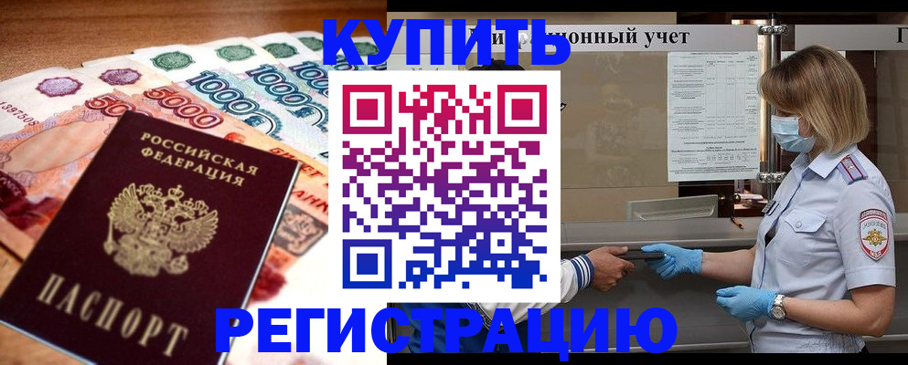 прописка от собственника в Хасавюрте