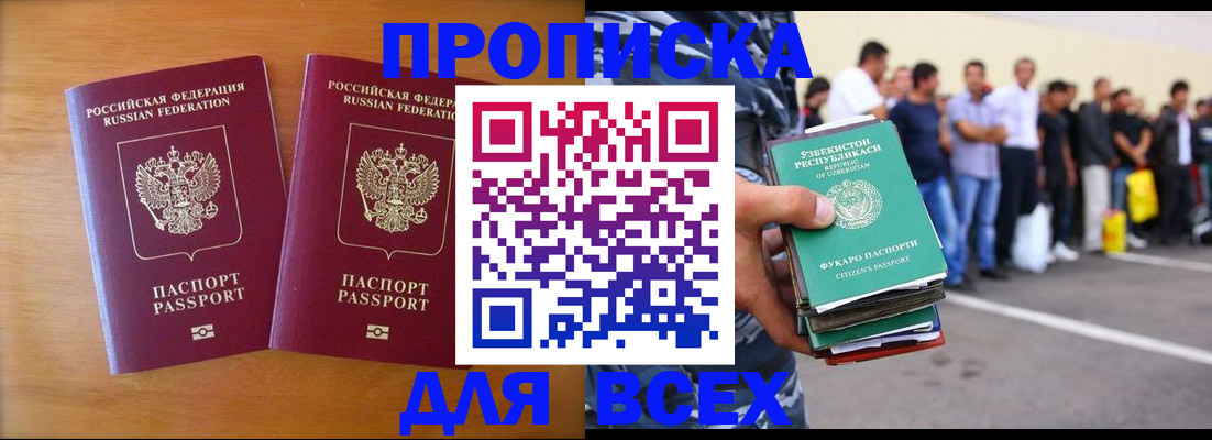 временная прописка в Хасавюрте