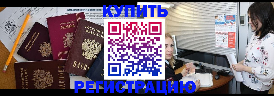 прописка в Хасавюрте